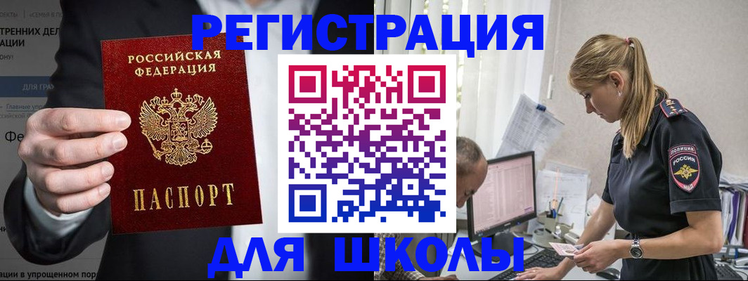 регистрация для школы в Струнино