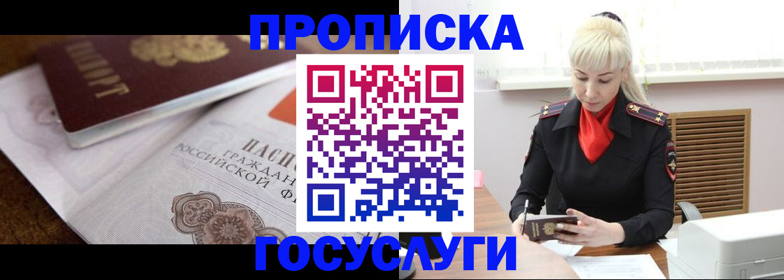 временная регистрация купить в Струнино